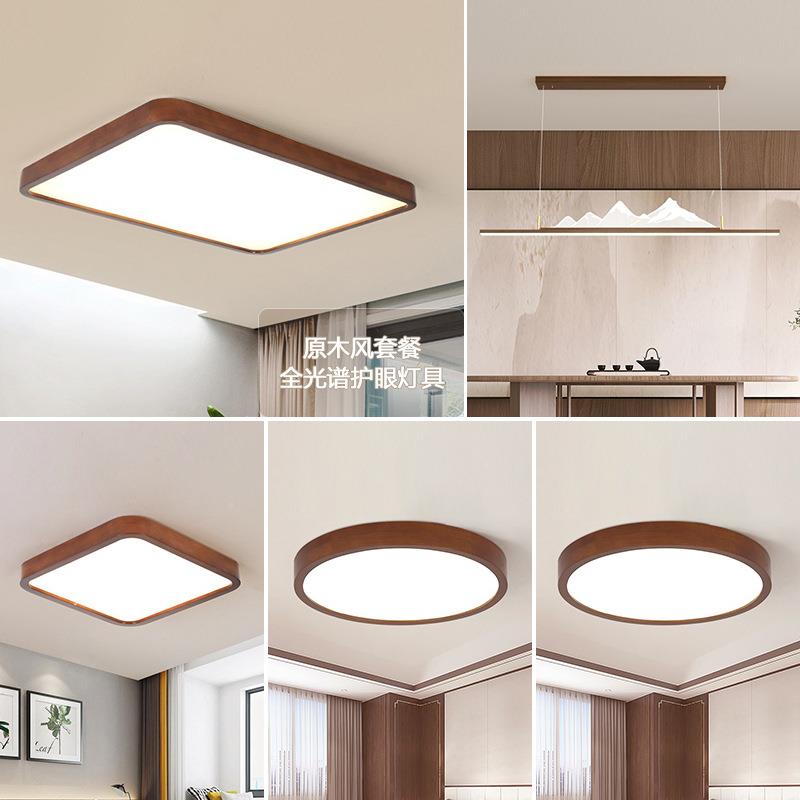 928新式厅顶灯长方形大气房间卧室灯胡桃木色书房吸客顶灯吸具套