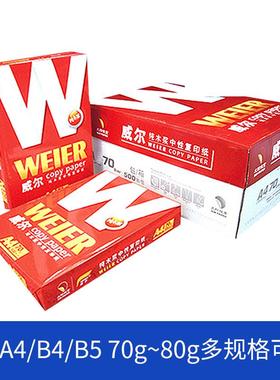 6BVQ威尔普A44复印纸A3打印B威尔5白纸5公00张7b0F758ST99g整箱8