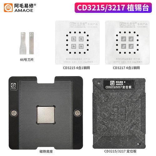 阿毛易修/CD3215/CD3217植锡台/CD3215/CD3217钢网/磁性植球平台