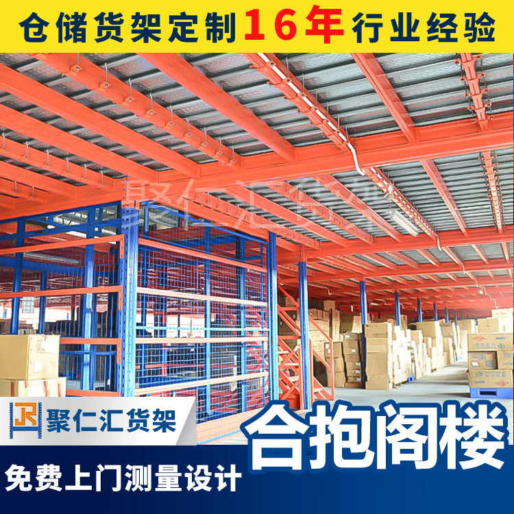 合抱阁楼仓储重型多层货架