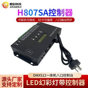全彩灯带控制器H807SA一体机麦爵士壳编程DMX512控台8口控制器