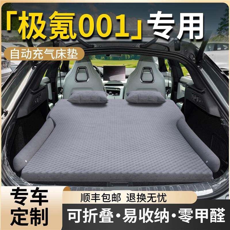 极氪001专充气床汽后排色记车用忆棉睡垫米护极氪001翼汽车床垫