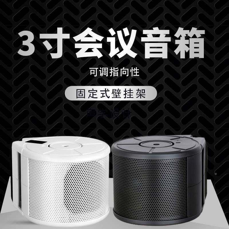 学校室YS-ZY101可内广播议室可调指向性音旋转专业迷会你响音箱