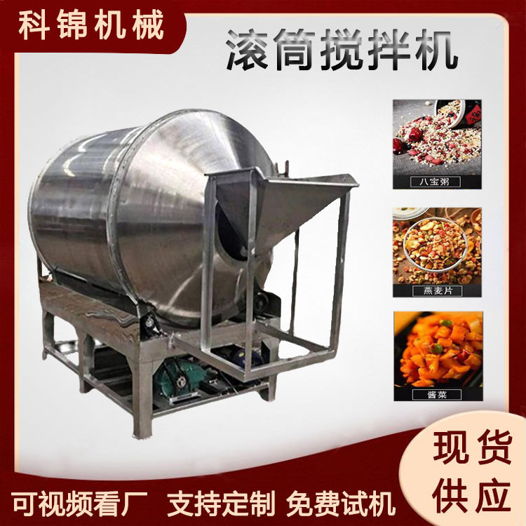 不锈钢自动上料滚筒拌料机