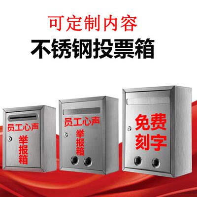 加厚不不锈钢意锈钢信意见箱箱员工心声投大号小号挂墙诉建议举报