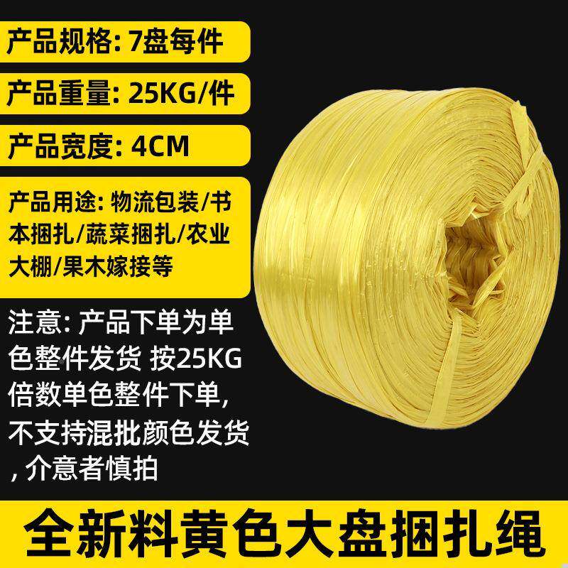 工厂黄色新绳料双包层塑料包扎口打捆菜绳756撕裂膜尼龙封绳