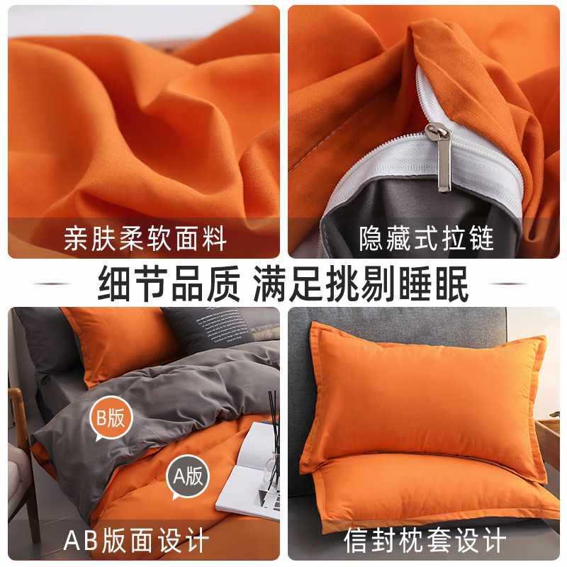 简磨毛纯洗棉被子四件套橘色全水床单套被罩宿舍F96S8MST约床上被