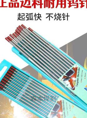 山麦东迈科W钨针钨TOB棒氩弧焊1.6针/2.0/2.4/3.0/3.2/4.0mmT20太