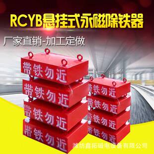 悬挂式除铁器化工厂水泥厂矿山用除铁设备RCYB悬挂式强永磁除铁器