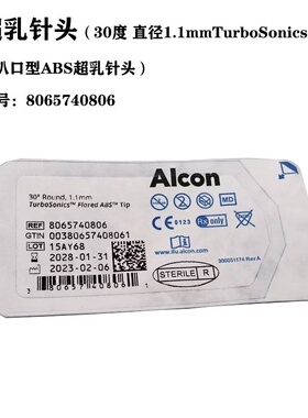 爱尔康超乳针头INTREPID弯型注吸针头眼用灌注抽吸手柄及针头