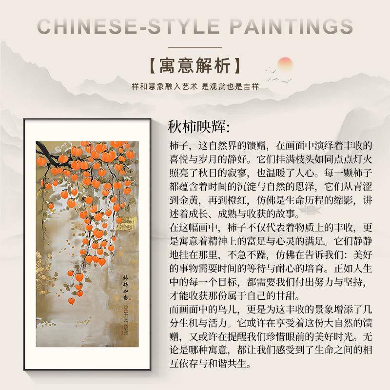新中式玄道关装饰画走廊过竖挂画入正对门壁秋柿映辉画户铝合版金