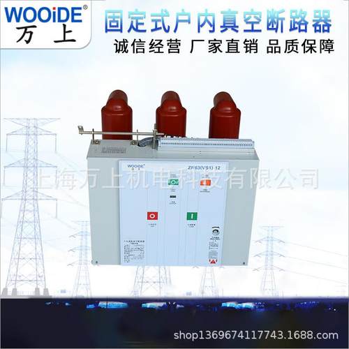 1-312/630A固定式VZ40777N6S-12/1250A-31.5户内高压真空断路器