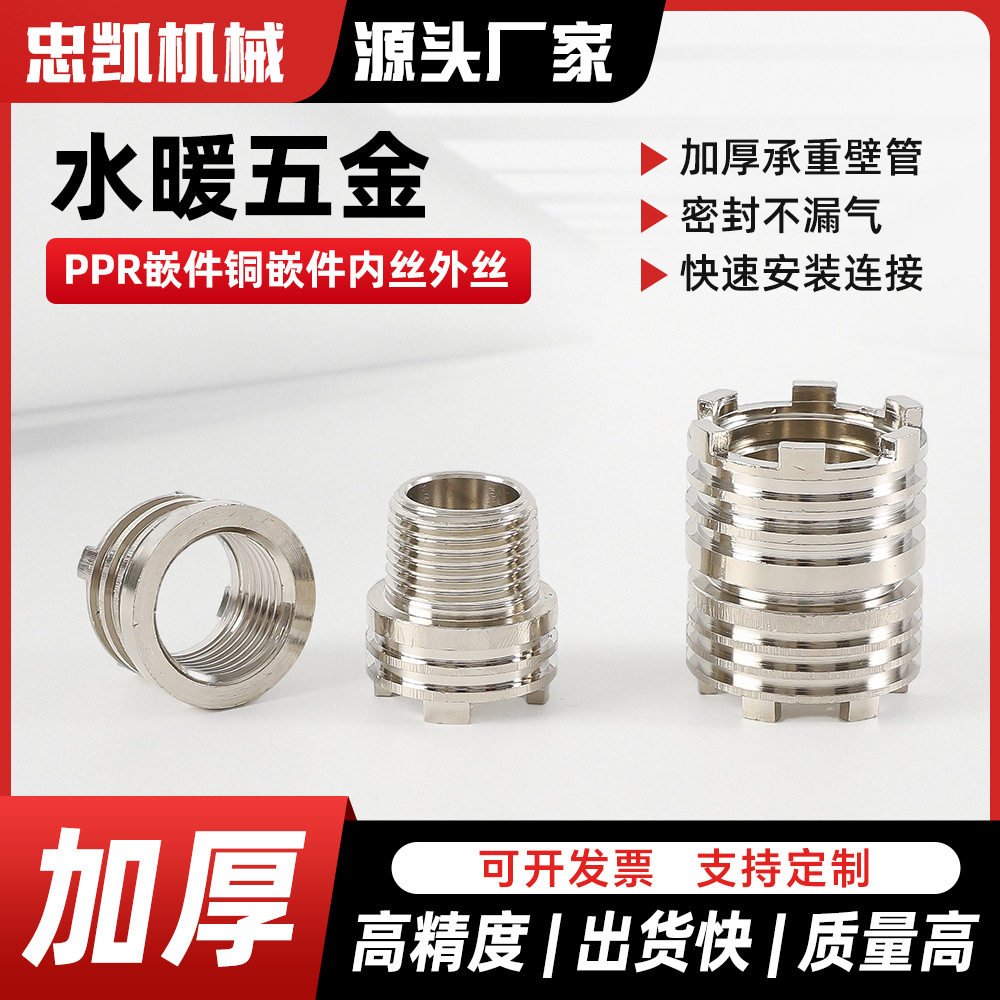 PPR注塑嵌件铜嵌件内丝外丝嵌注塑卡压厂家管件螺母外螺纹PPR管件