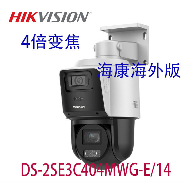 海康英文4MP+4MP 4倍变焦POE PTZ网络球机DS-2SE3C404MWG-E/14