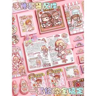 小麻薯手账套装全大套礼子包豪华380版西女孩手帐本胶带整卷咕卡