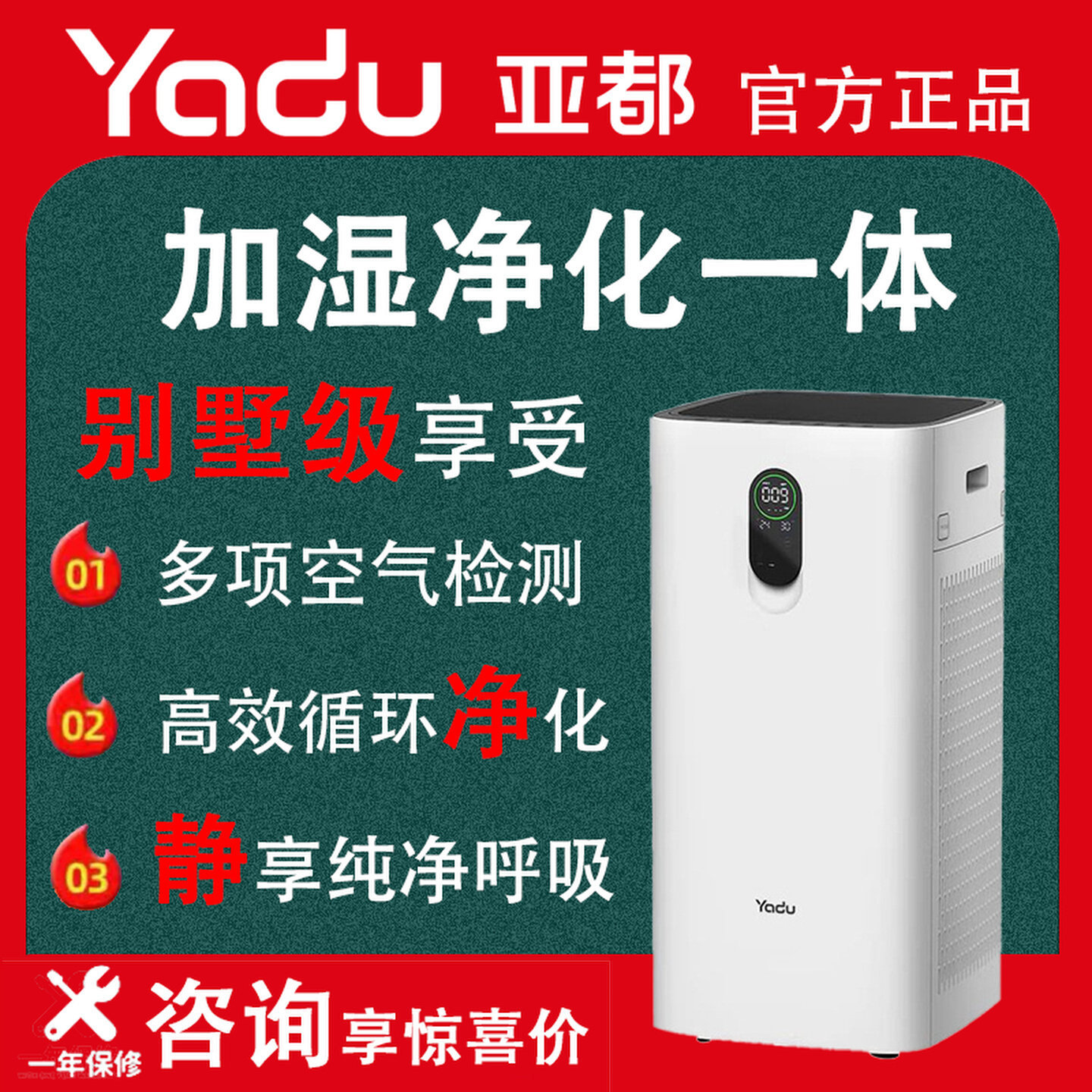 亚都无雾加湿一体空气净化器