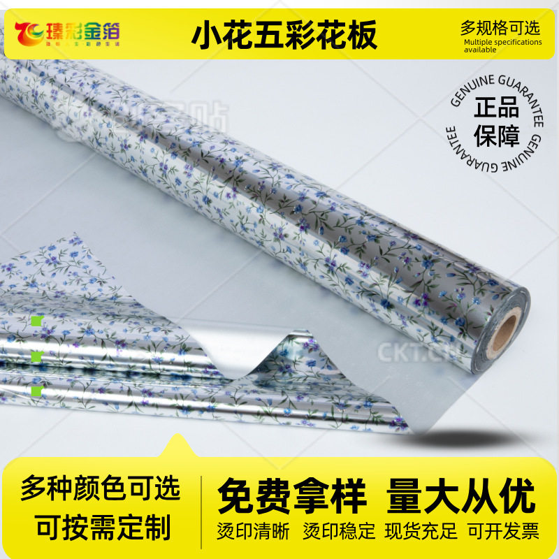瑧彩花版系类通用电化铝烫金纸烫金膜皮革绒布洁具花版布料植绒等