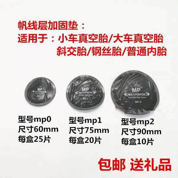 MP列0//MP1/MP2子P午胎CT10HD系斜交胎BP3B4149轮胎补片补胎胶片