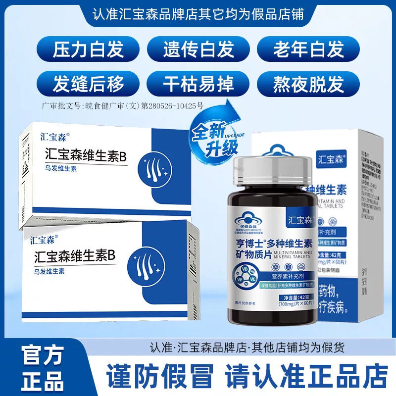 汇宝森维生素b假一赔十【正品保证】