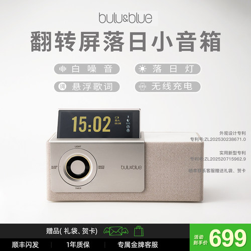 bulublue自动翻转屏蓝牙小音箱