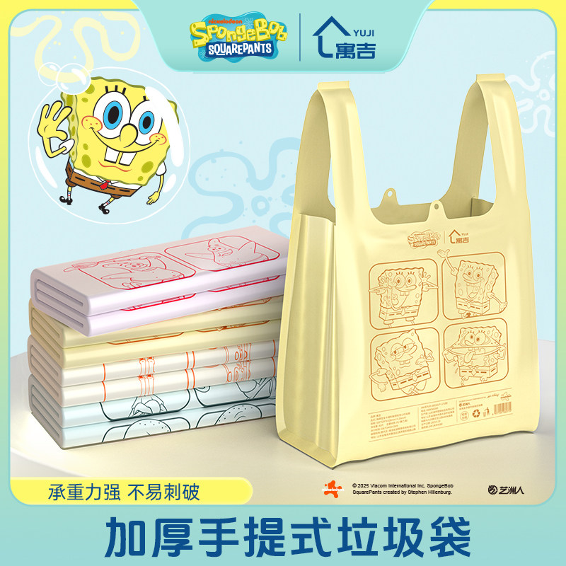 thumbnail for SpongeBob Garbage Bag Thickened Vest Home Portable Large Dormitory Student Cartoon Cute Plastic Bag