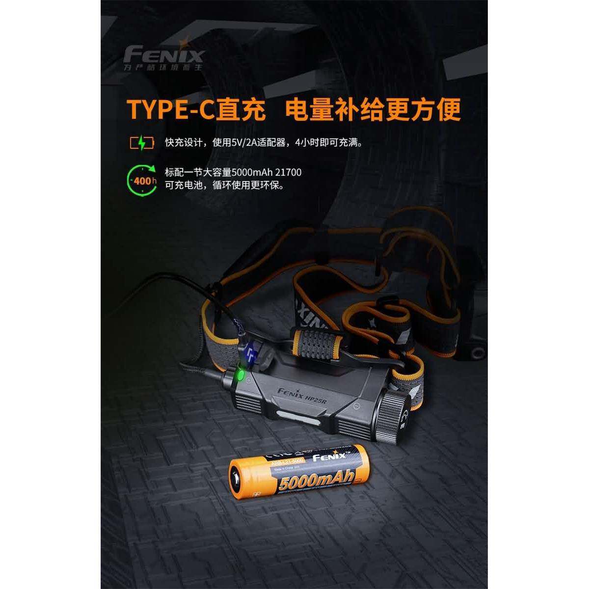 Fenix菲尼克斯 HP25R V2.0户外头灯长续航聚泛强光充电工业作业灯