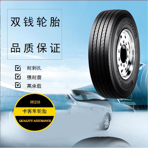 双钱卡客车轮胎型号12R22.5 花纹RR258 中长途 货运 全轮位轮胎