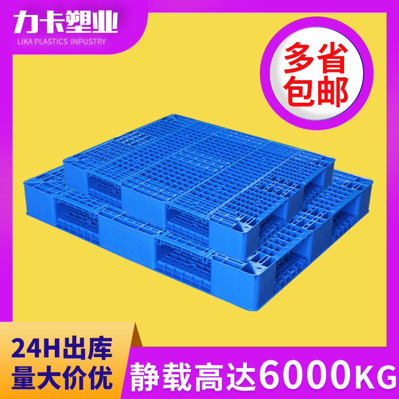 网格双面拖盘重货地台板加厚垫板货架托板仓库物流叉车板塑料托盘
