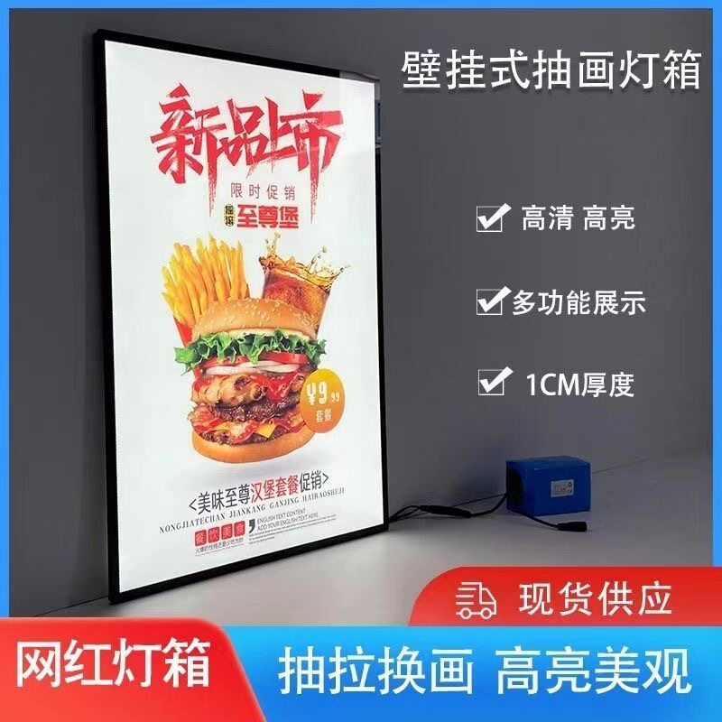 超薄抽画灯箱广告牌挂墙式钢化玻璃插电摆台招牌点餐led发光菜单