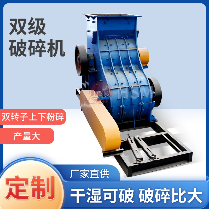 华盛铭双级破碎机砂石料场煤矸石破碎机干湿料双级无筛底粉碎机