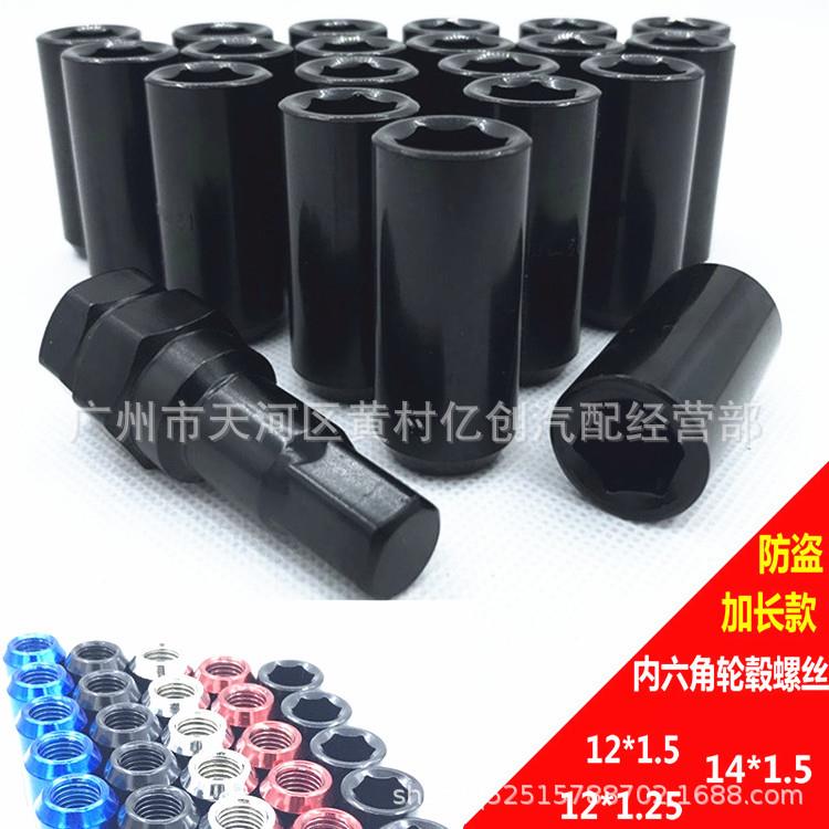 45MM内六角轮螺丝汽车改装锻造钢毂口径加长轮胎螺1母螺295974帽1小4*.5