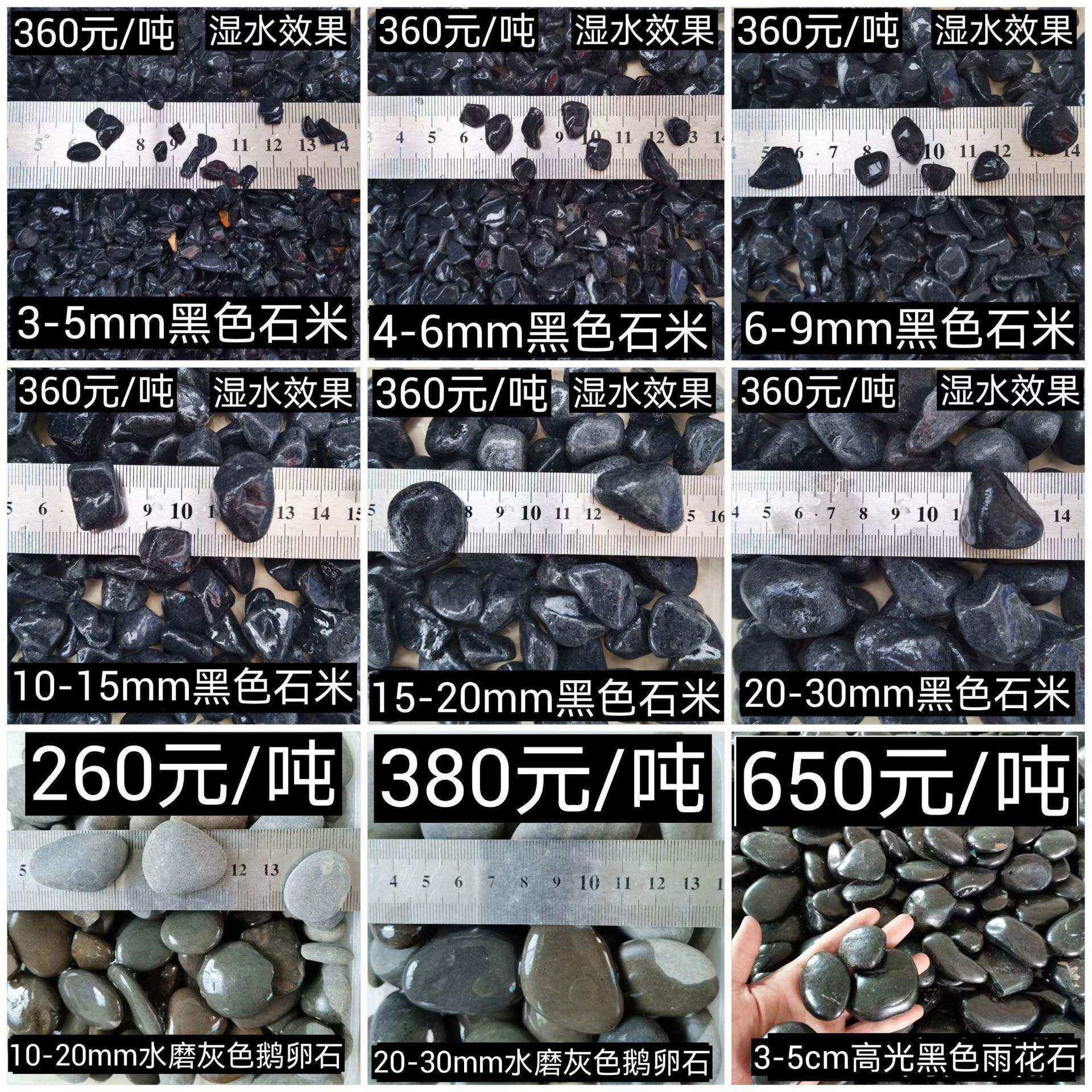 黑色鹅卵石砾石雨德石口原料花产地厂家RDX直销邢台保定张家承市
