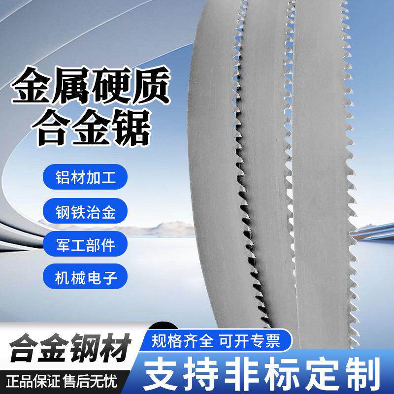 用硬质合金带铝锯条金属锯材不钢锈钛合金超硬材料切GYJ割机带锯