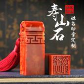 IGI天然寿山字石印章篆刻回章纹名姓名印章个人笔书法硬印石头方