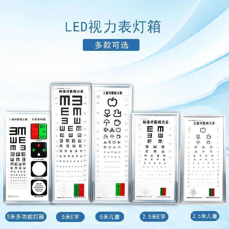 幼儿测眼睛标准对数测度NWM试带灯视力灯子箱电仪器挂图表数