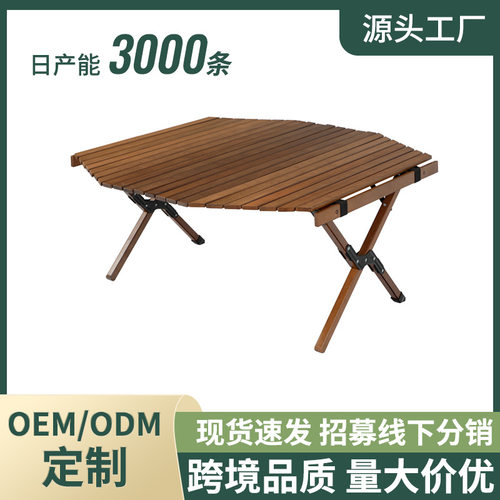 源头厂家户外便携自驾游车载家用野餐桌木制八角蛋卷桌露营折叠桌