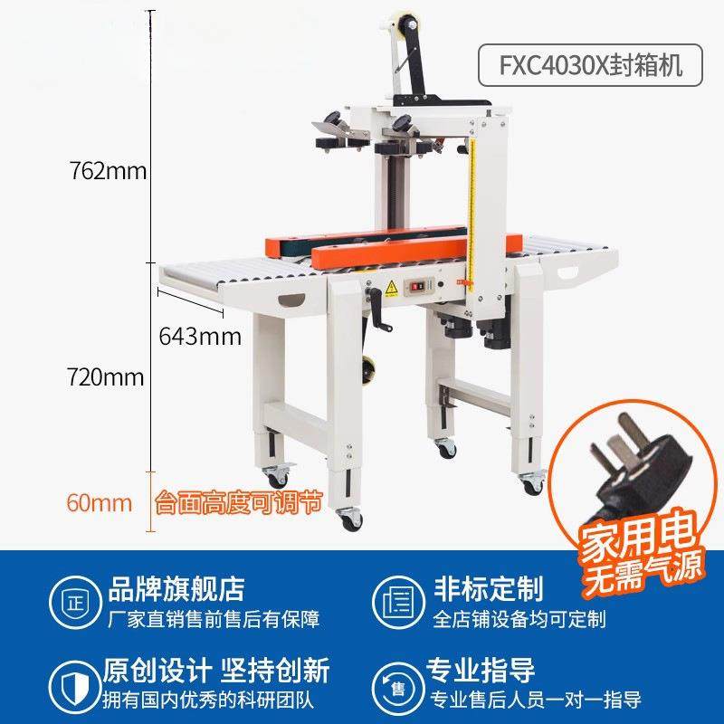 鼎业0厂家直销快全自动打包机FC4UZY3X0胶带封箱机1-13号电商递邮