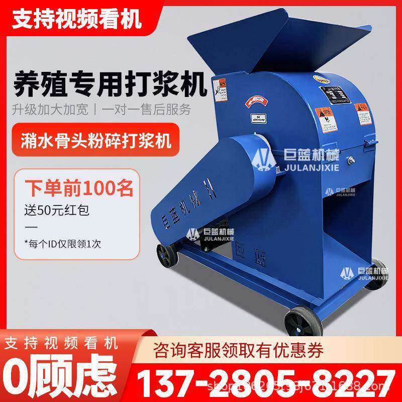 养殖专用浆机养猪糟粉骨碎机猪场潲水OPS酒泔水直落打式贝壳头打