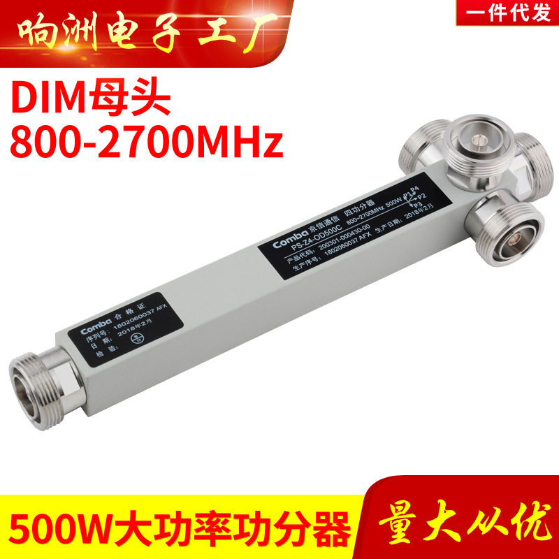 原装通讯500W功分器二功分器三功分器基站DIN型高性能800-2700MHz