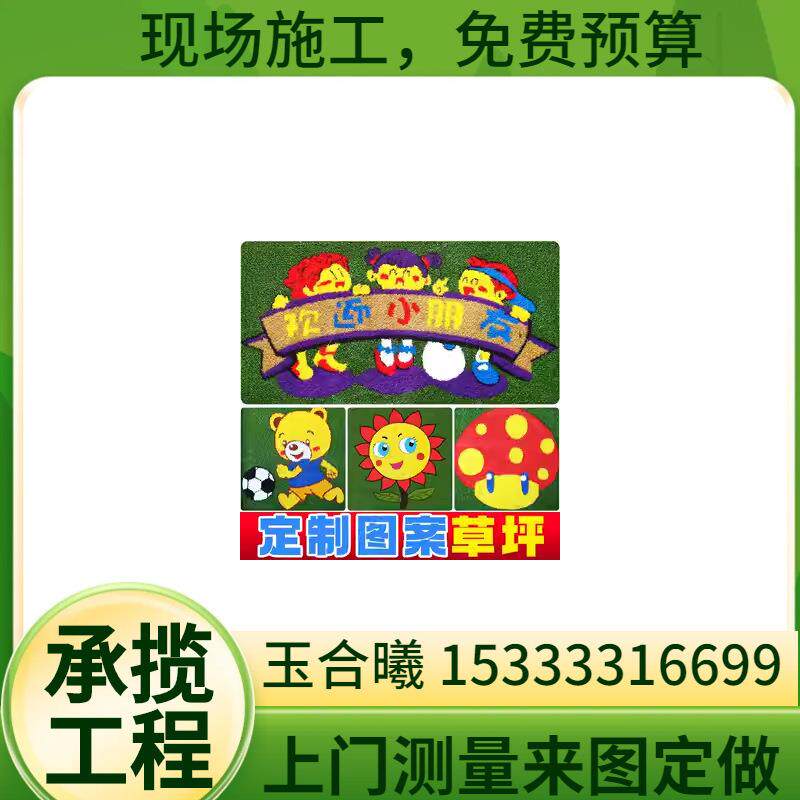 仿真人造草坪幼儿园外地毯无品牌/图幼儿园虹户跑道案操场彩游乐