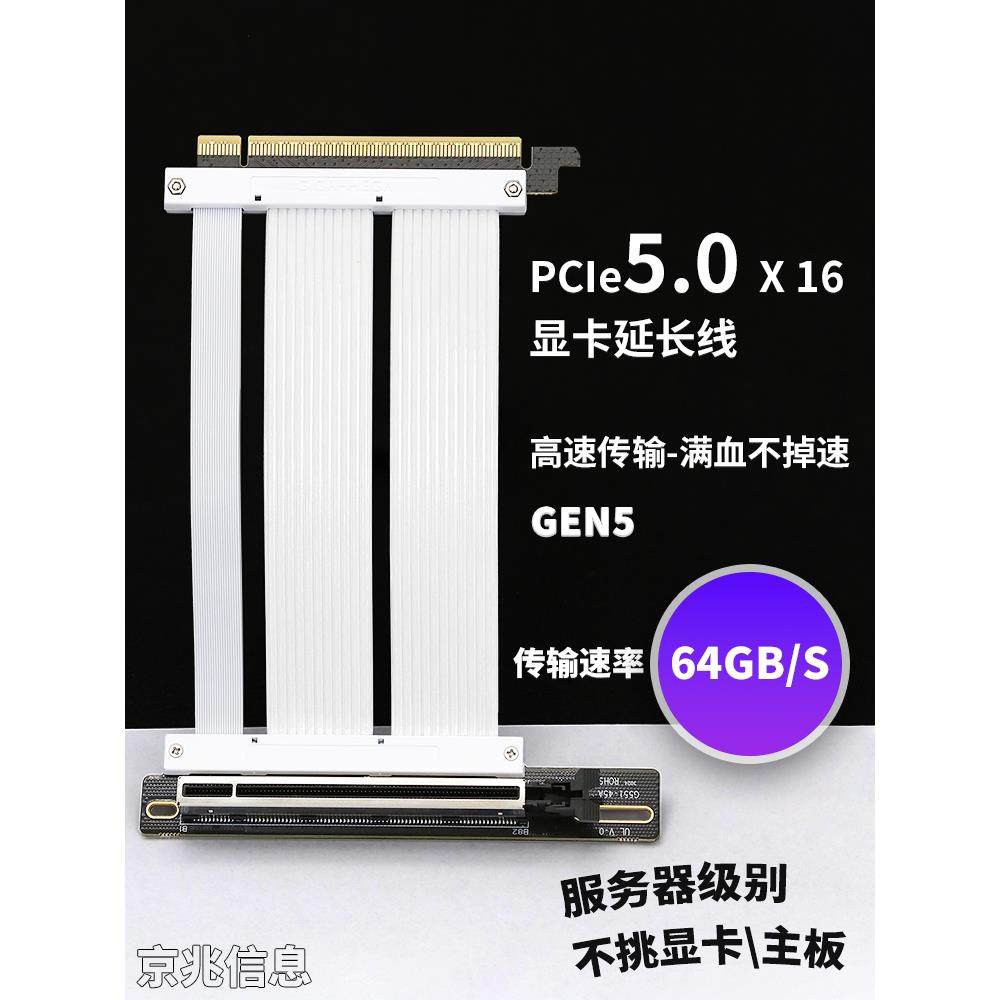 PCIe5.0卡延长线P5Ie延长线90度角显卡竖装京兆无损无品牌/兼容5C
