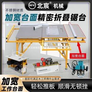 北宸台木尘工专用不锈钢GQY折叠锯锯无台子母工作台多功能精密推