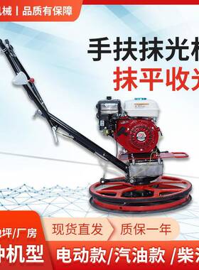 扶手抹光机圆盘型压XPD电机动整平机水泥路面磨光光抛光双盘收光