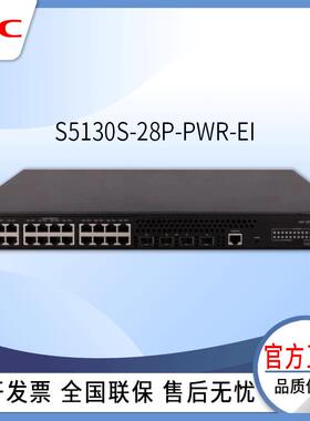 3c交机S165875130S-28P-PW-EI2换4口千兆网络R交h换机万兆