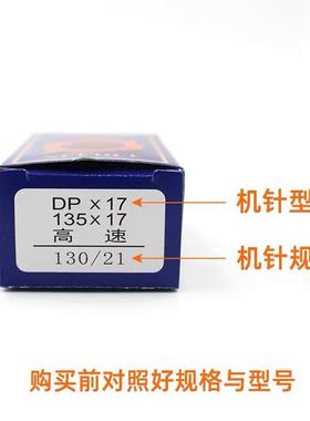 缝纫机针机飞虎机针DP17同X步车高车套接锁眼机大头长GHV针P*1D7