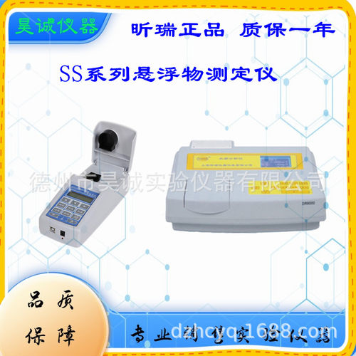 上海昕瑞SS系列便携悬浮物仪
