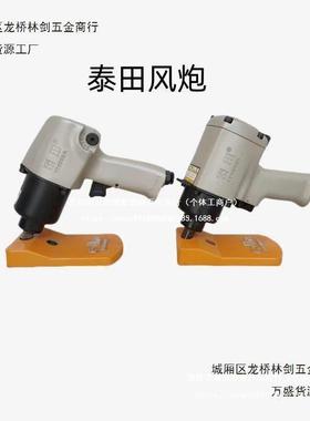 泰田小风炮田口气动扳级泰手工业级小风炮品质HFL大功率专业进直