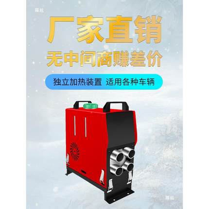 燃油驻车采加器柴油暖风一热体机车载V暖取暖器柴暖2UCG4货车汽车