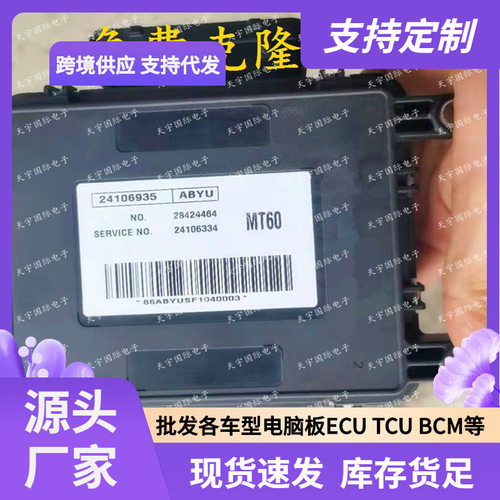 ECUMT60赛欧爱唯欧电脑板