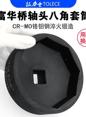 富华桥轴头套筒12八角21寸风炮加厚六角套筒1MCD15BPW桥14吨梅花